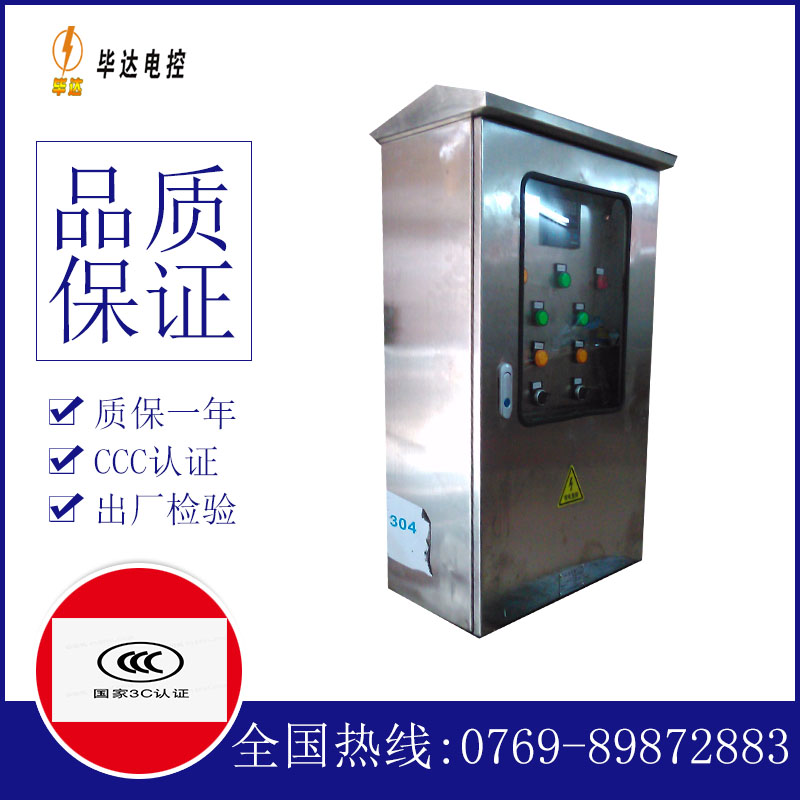 永济不锈钢配电箱
