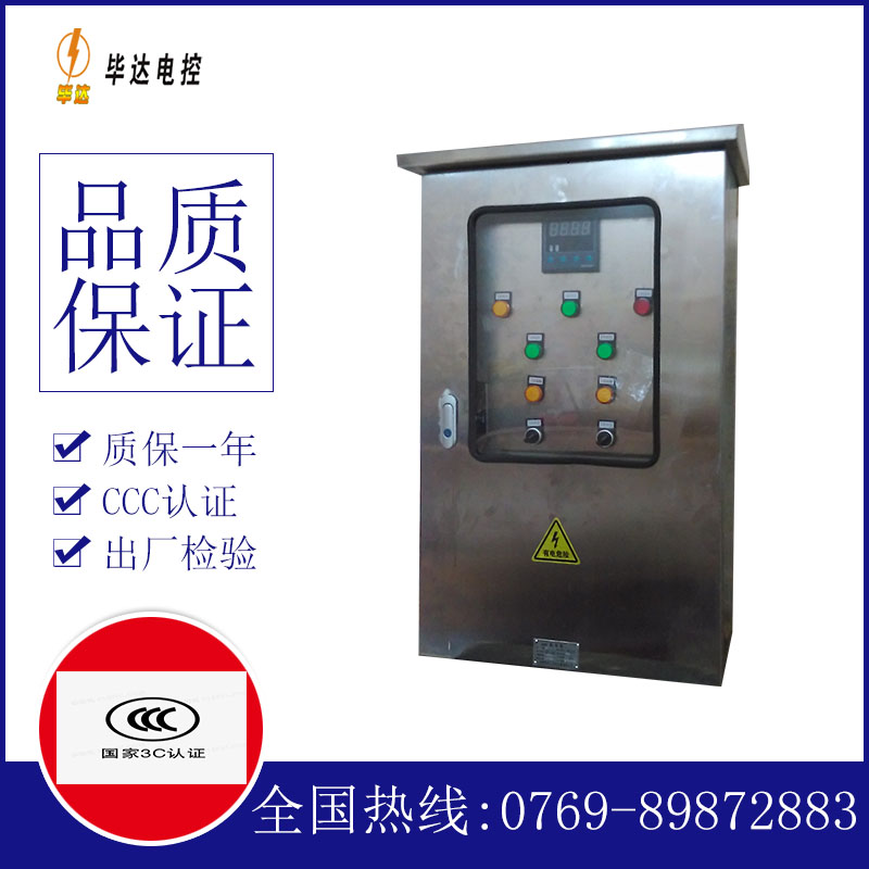 永济路灯控制箱